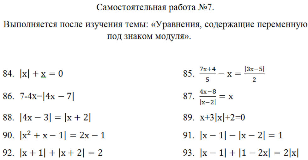 Модуль 11 класс. Уравнения с модулем. Уравнения с модулем 10 класс задания. Уравнения с модулем задачи. Уравнения с модулем 7 класс.