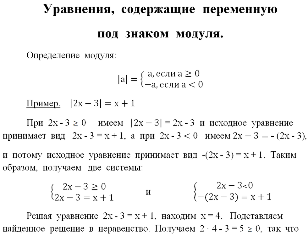 Как решаются уравнения с модулем 7 класс. Как решать уравнения с модулем 10 класс. Как решать уравнения с модулем 6 класс. Решение уравнений с модулем 6 класс.