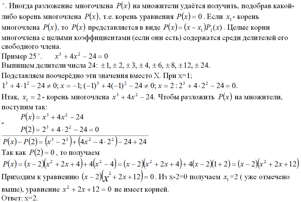 Презентация уравнение высших степеней