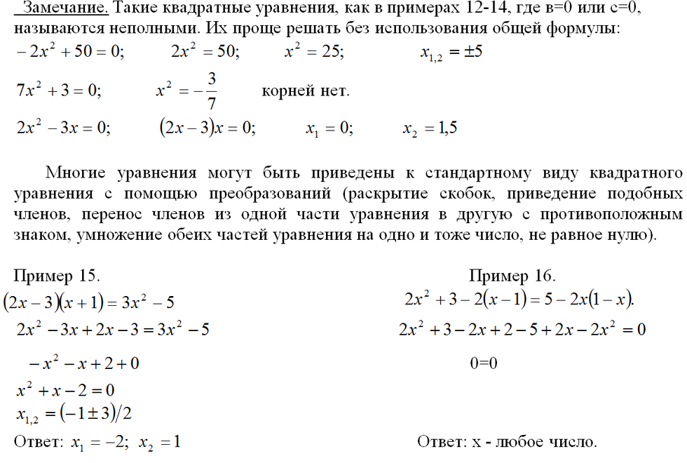 Квадратные уравнения самостоятельная