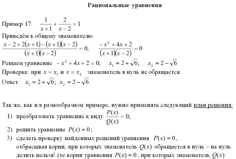 Как решать рациональные уравнения 8 класс алгебра. Уравнения 6 класс проверочная. Алгоритм решения рациональных уравнений 10 класс. Решение рациональных уравнений с-4. Алгебра 8 класс рациональные уравнения.