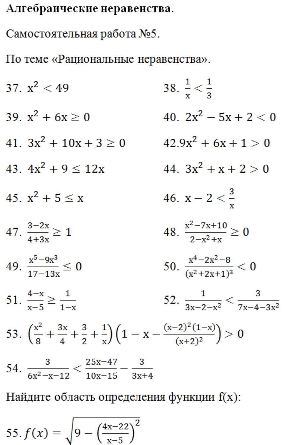 Рациональные уравнения и неравенства контрольная 10 класс. Рациональные уравнения и неравенства 10 класс примеры. Дробно-рациональные неравенства и системы неравенств. Решений рациональных неравенств и систем неравенств. Дробно рациональные неравенства задачи.